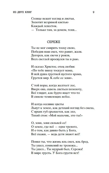 Стихотворения и поэмы - фото 13