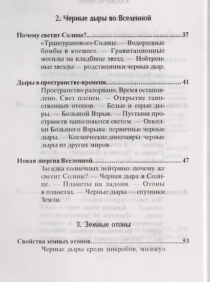 Черные дыры против человечества - фото 3