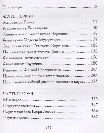 440 Герц. Разговоры о русской музыке - фото 2