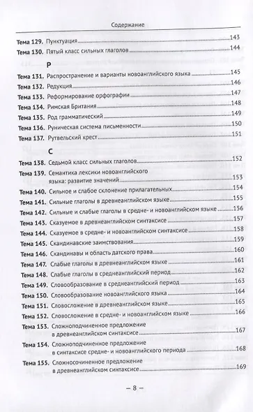 История английского языка. Engliscre Spraece Staer. Historie of the Englishe Tonge. History of the English Language - фото 7