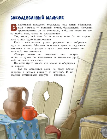 Путешествие Нильса с дикими гусями - фото 7