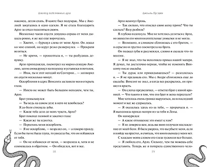 Дворец потерянных душ. Наследник Сентерии (#2) - фото 7