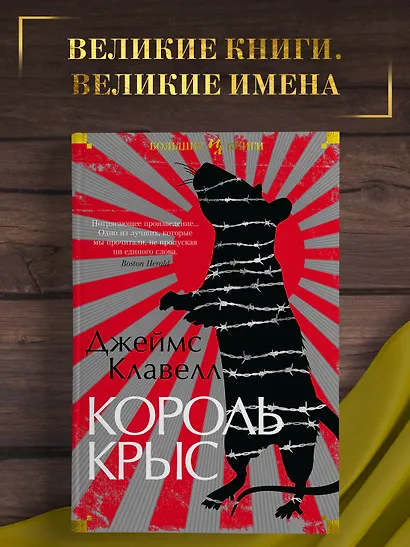 Король крыс - фото 3