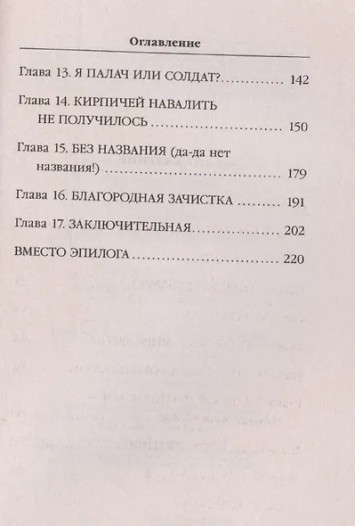 Записки сумасшедшего капитана - фото 4