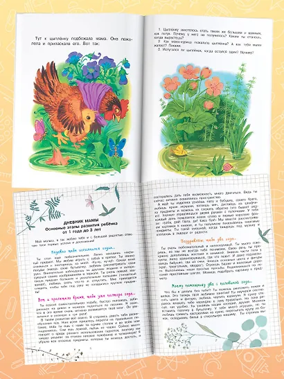 Развивающие игры и упражнения для тренировки мозга. 1-3 года - фото 4