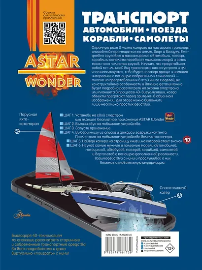 Транспорт: автомобили, поезда, корабли, самолеты - фото 2