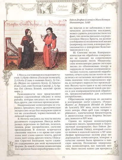 История музыки - фото 3