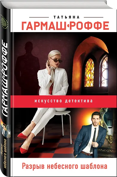 Разрыв небесного шаблона - фото 3