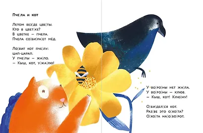 Ворона и Кот. Уровень 1 - фото 12