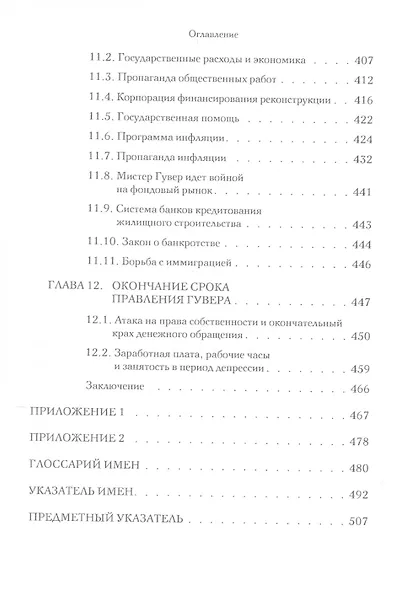 Великая депрессия в Америке (м) Ротбард - фото 5