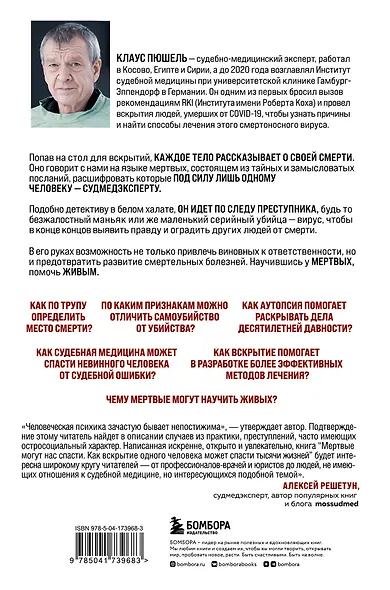 Мертвые могут нас спасти. Как вскрытие одного человека может спасти тысячи жизней - фото 2