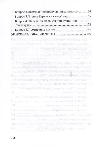 Доводы против ваххабитов - фото 3