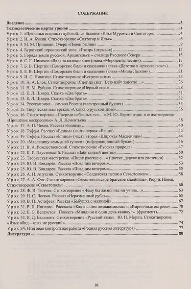 Родная русская литература. 6 класс: технологические карты уроков по учебнику О. М. Александровой, М. А. Аристовой, Н. В. Беляевой, И. Н. Добротиной, Ж. Н. Критаровой, Р. Ф. Мухаметшиной - фото 2