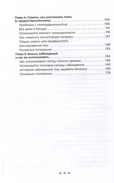 Читайте людей как книгу. Мотивация, сигналы лица и тела, типология личности, распознавание лжи и рабочая тетрадь - фото 4