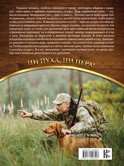 Большая энциклопедия охоты - фото 2