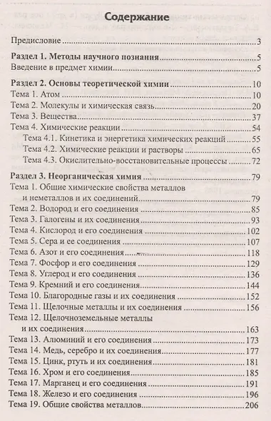 Химия.Успеть за 48 часов.ЕГЭ+ОГЭ - фото 2