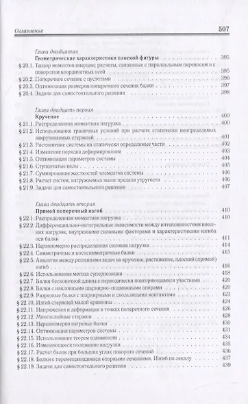 Сопротивление материалов. Пособие по решению задач - фото 6