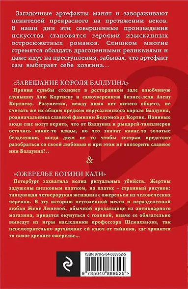 Завещание короля Балдуина. Ожерелье богини Кали: романы - фото 2