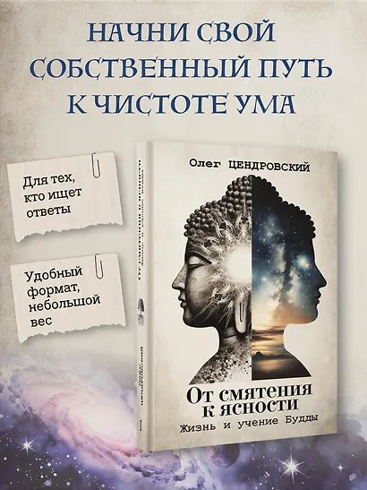 От смятения к ясности: жизнь и учение Будды - фото 4