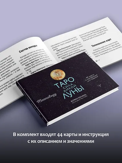 Оракул Лунология. 44 карты и инструкция для предсказаний. Moonology - фото 8