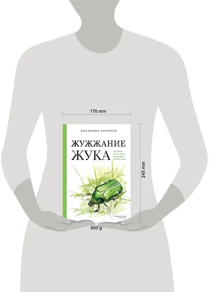 Жужжание жука. Полевые и не очень дневники орнитолога - фото 7