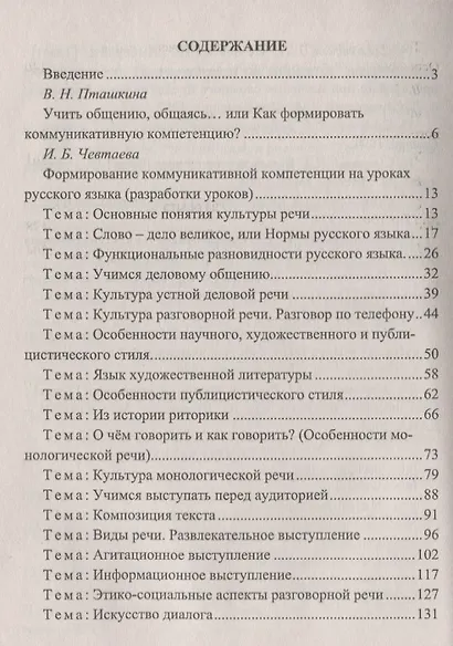 Русский язык. 9-11 классы. Формирование коммуникативной компетенции старшеклассников. ФГОС - фото 2