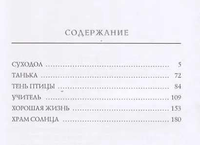 Тень птицы - фото 2