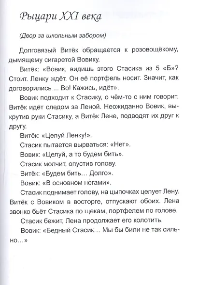 Рыжий кот. Сборник стихов, рассказов, сценариев для детей - фото 7