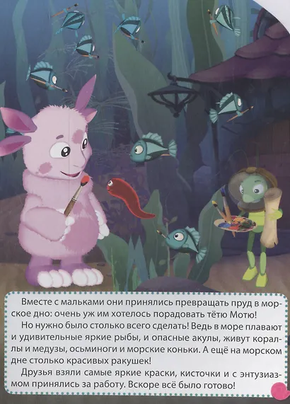 Лунтик. Вырубка. Настоящее морское дно - фото 5