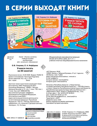 Учимся писать за 30 занятий - фото 2