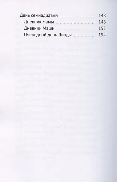 Семейный дневник, или Забег зебры в городских джунглях - фото 5