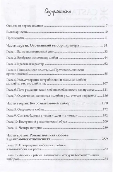 Влюбленность. Почему мы выбираем именно тех, кого выбираем - фото 2