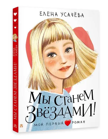 Мы станем звездами! - фото 3