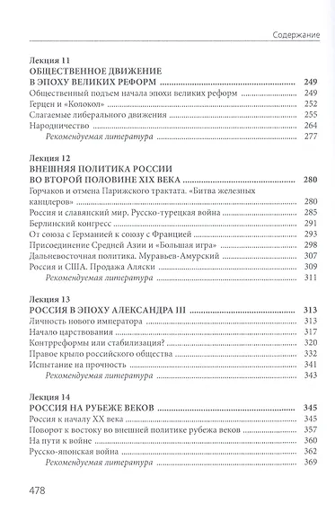 История России. 1801-1917. Курс лекций: Учебник - фото 5