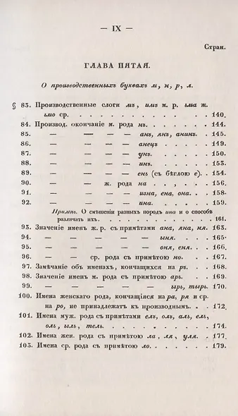 Филологические наблюдения над составом русского языка: Второе рассуждение: Об именах существительных - фото 7