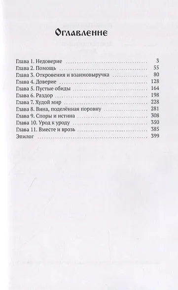 Дикими тропами. Дружба - фото 2