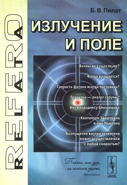 Излучение и поле - фото 1