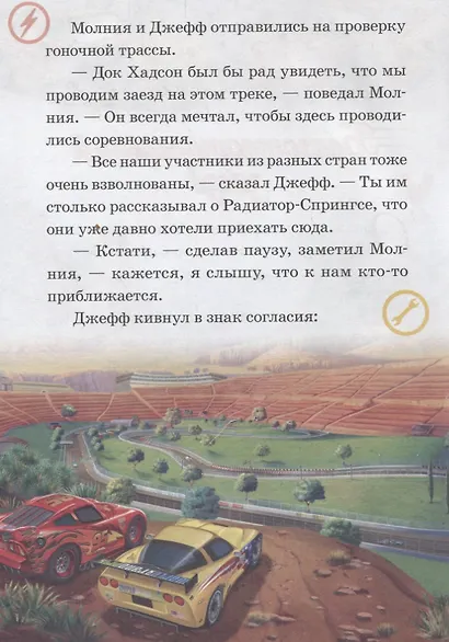 Благотворительный заезд. Самая быстрая гонка. Тачки - фото 5