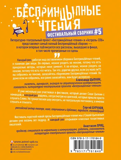 БеспринцЫпные чтения. Рецепт апельсинов под снегом - фото 2