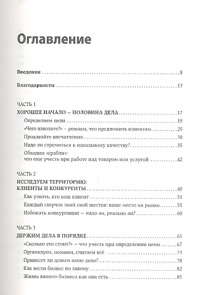 Бизнес своими руками: Как превратить хобби в источник дохода - фото 2
