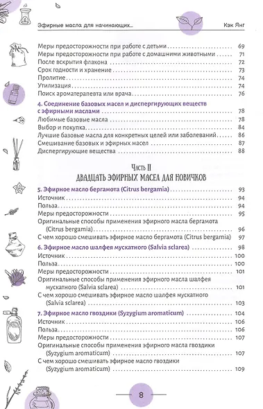Эфирные масла для начинающих: подробное руководство по использованию - фото 3