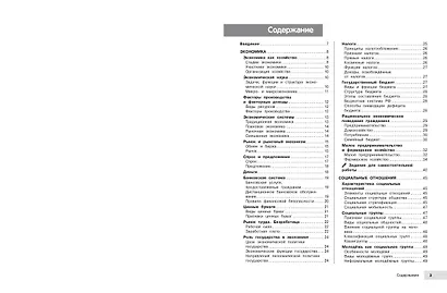 Обществознание - фото 7