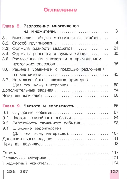 Алгебра. 7 класс. Учебник. В 4-х частях. Часть 4 (для обучающихся с нарушением зрения) - фото 2