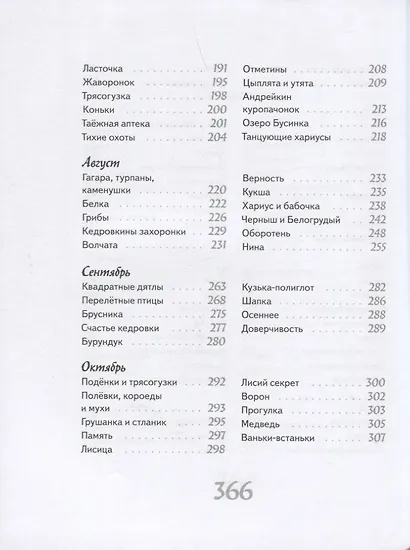 Иду по тайге - фото 4