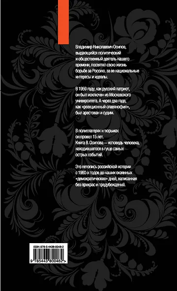 Корень нации. Записки русофила - фото 2