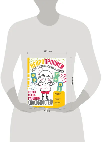 Нейропрописи для подготовки к школе - фото 8