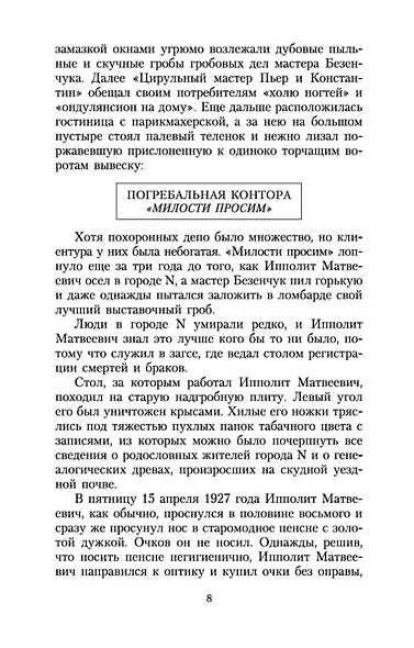 Двенадцать стульев - фото 11