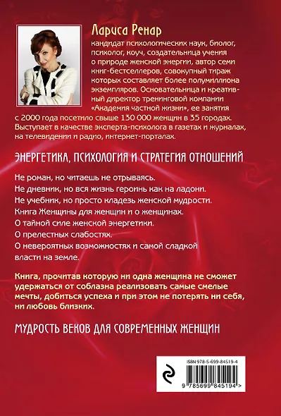 Круг женской силы. Энергии стихий и тайны обольщения - фото 2