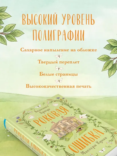 Роковая ошибка мистера Куина (#2) - фото 6