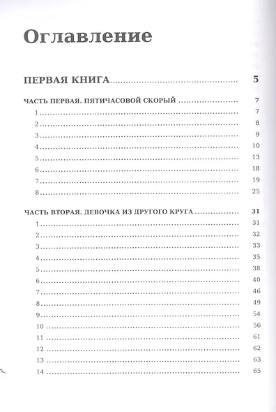 Доктор Живаго - фото 2